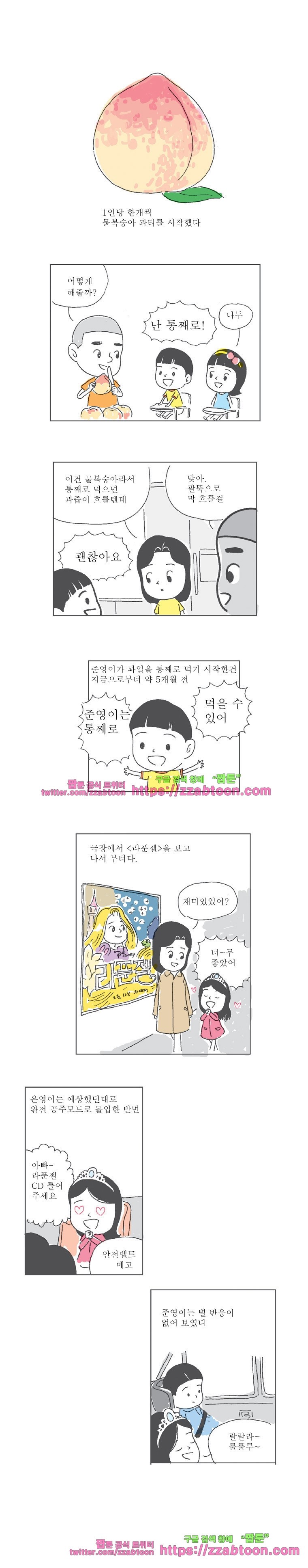 오무라이스 잼잼후기 물복숭아는 통째로! style=