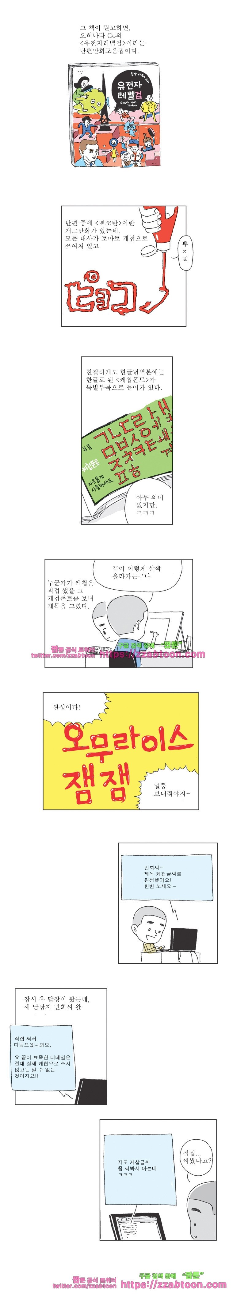 오무라이스 잼잼 시즌3 예고 style=
