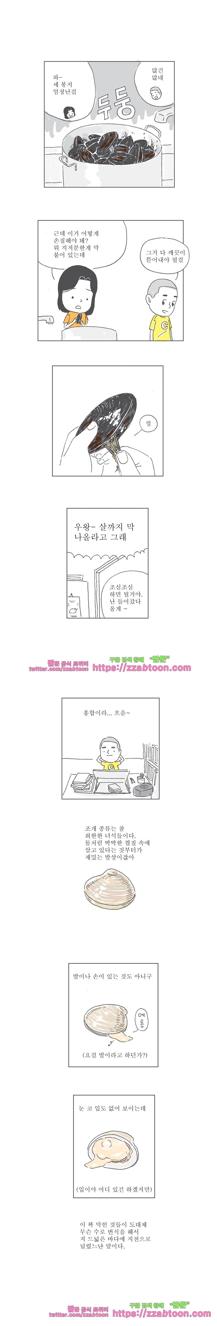 오무라이스 잼잼 55화 5억년전 홍합탕 style=