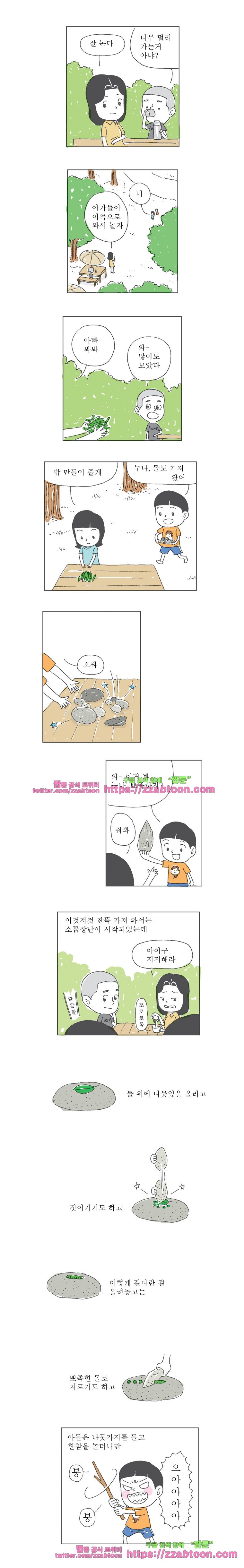 오무라이스 잼잼 87화 2001 : 양갱 오디세이 style=