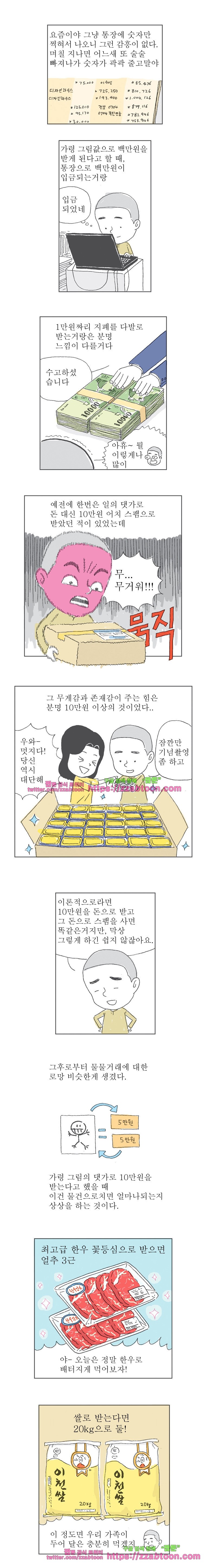 오무라이스 잼잼 122화 고구마의 값 style=