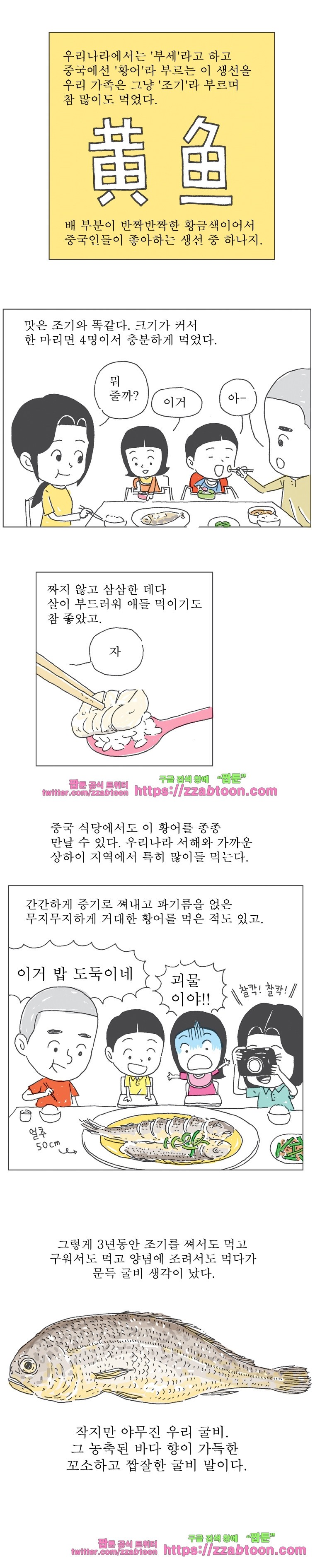 오무라이스 잼잼 176화 홈메이드 굴비 style=