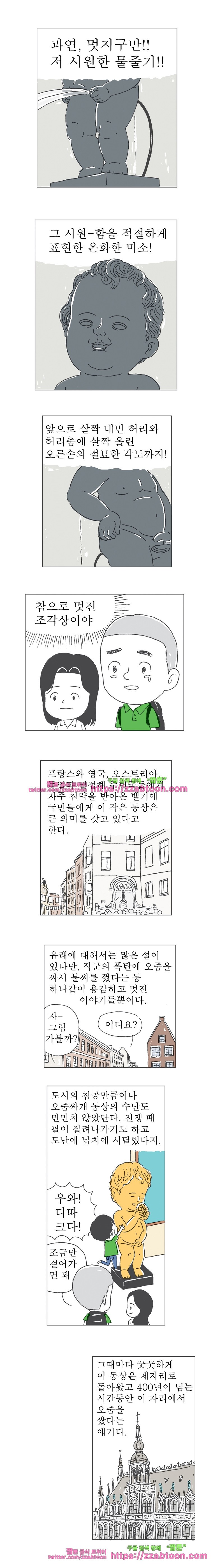 오무라이스 잼잼 177화 오줌싸개 와플 style=