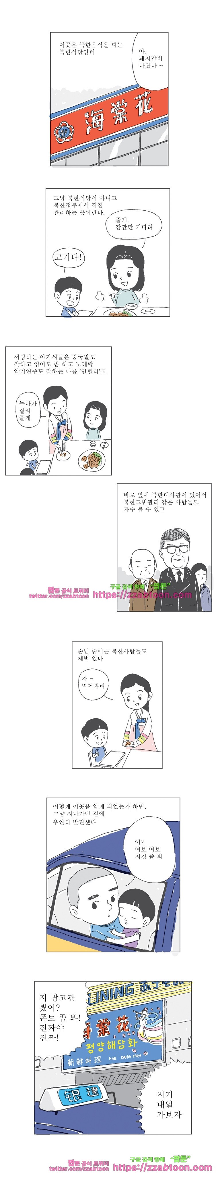 오무라이스 잼잼 34화 명태, 다 지워주십시오 style=