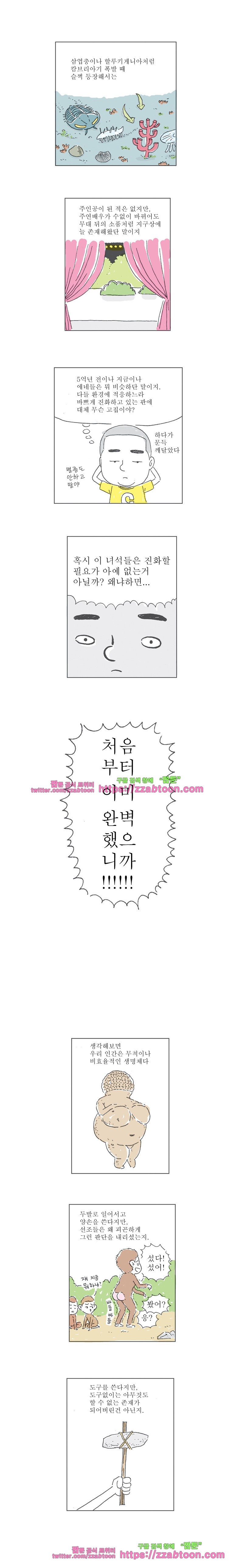 오무라이스 잼잼 55화 5억년전 홍합탕 style=