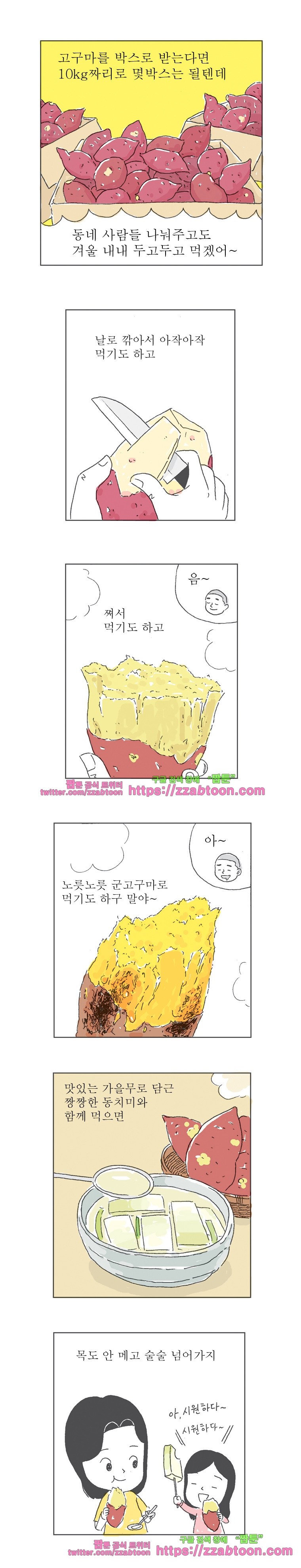 오무라이스 잼잼 122화 고구마의 값 style=