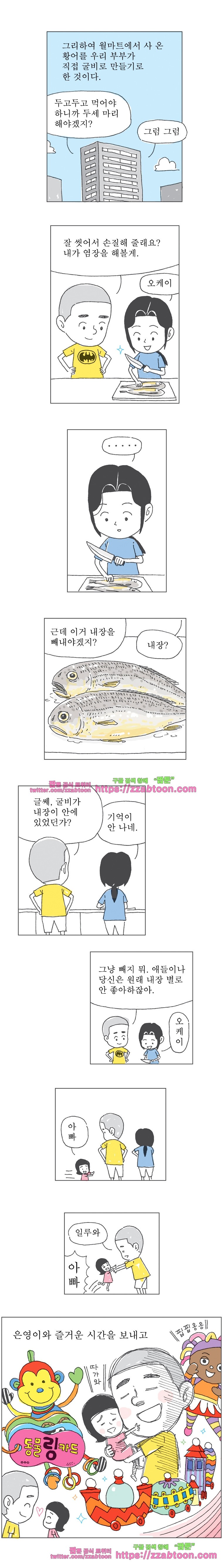 오무라이스 잼잼 176화 홈메이드 굴비 style=