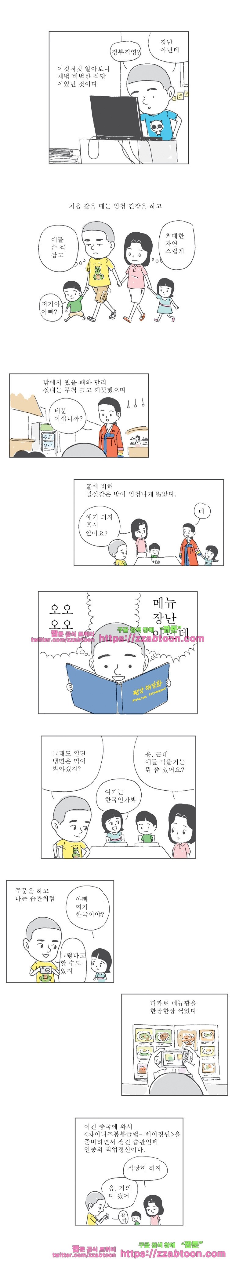 오무라이스 잼잼 34화 명태, 다 지워주십시오 style=