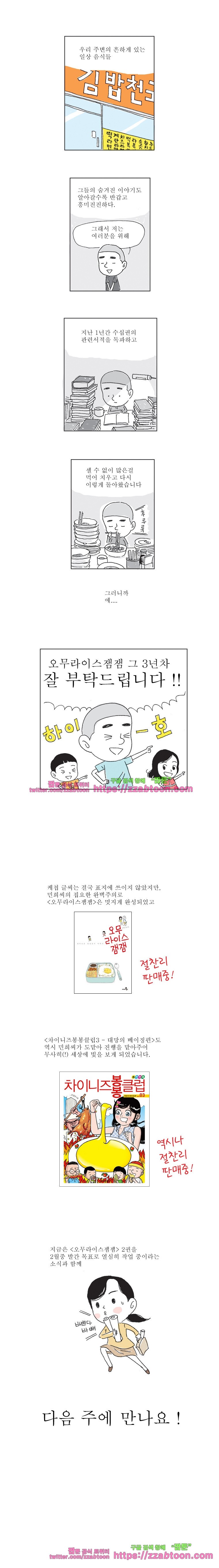 오무라이스 잼잼 시즌3 예고 style=