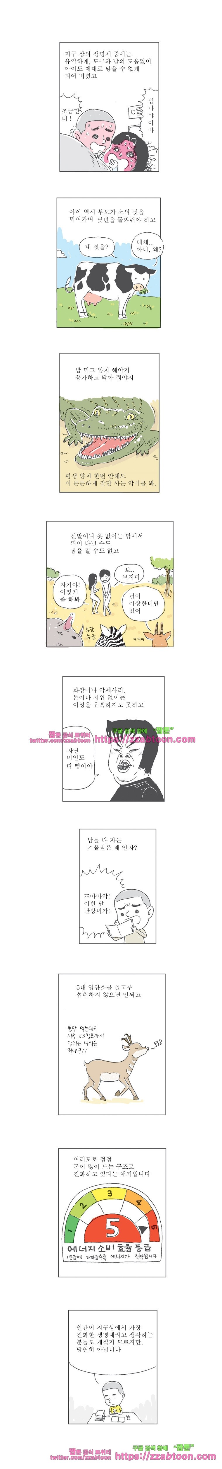 오무라이스 잼잼 55화 5억년전 홍합탕 style=