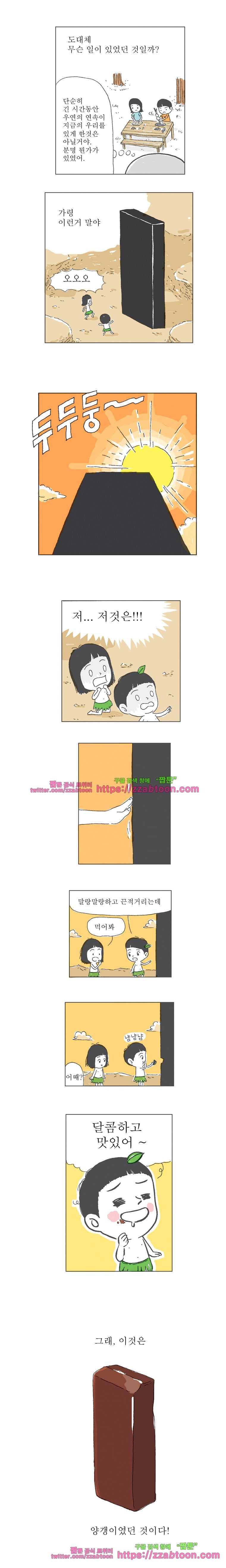 오무라이스 잼잼 87화 2001 : 양갱 오디세이 style=