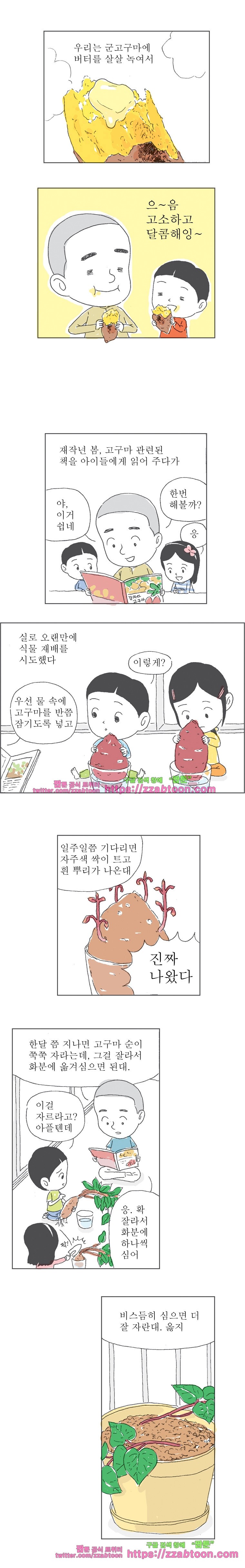 오무라이스 잼잼 122화 고구마의 값 style=