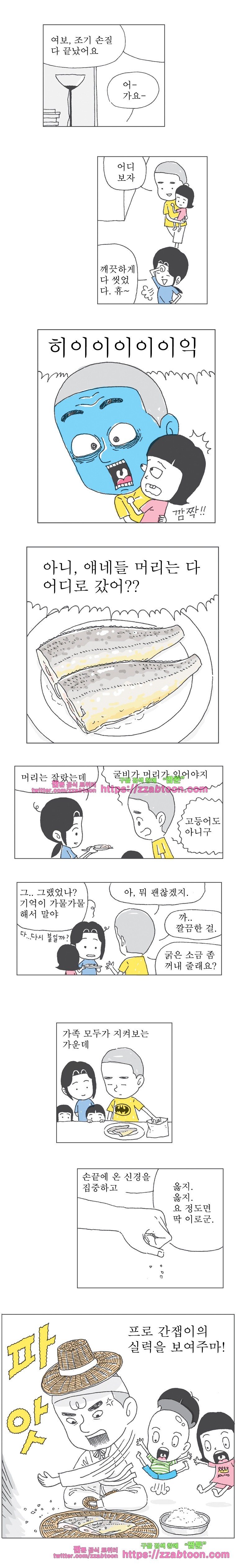 오무라이스 잼잼 176화 홈메이드 굴비 style=