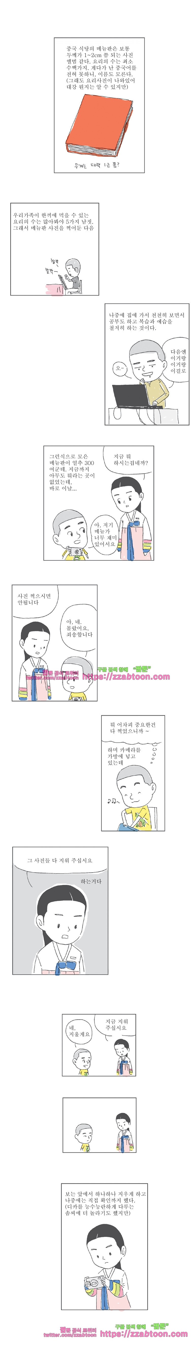 오무라이스 잼잼 34화 명태, 다 지워주십시오 style=