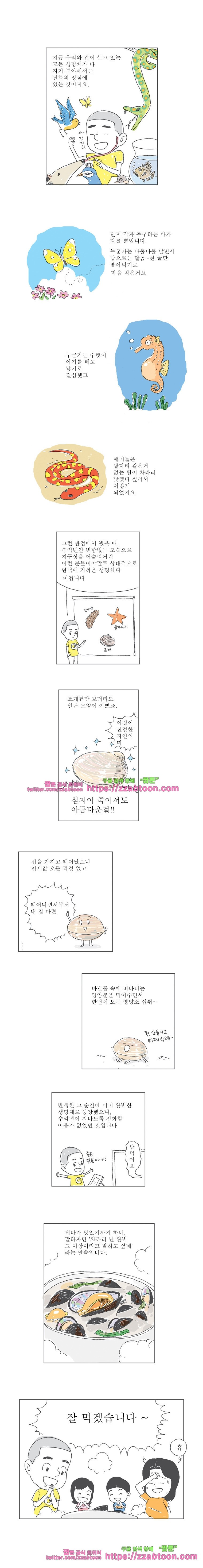 오무라이스 잼잼 55화 5억년전 홍합탕 style=