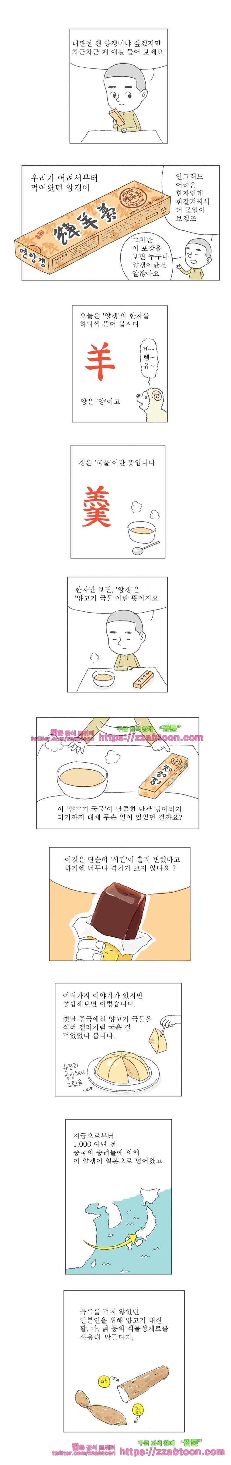 오무라이스 잼잼 87화 2001 : 양갱 오디세이 style=