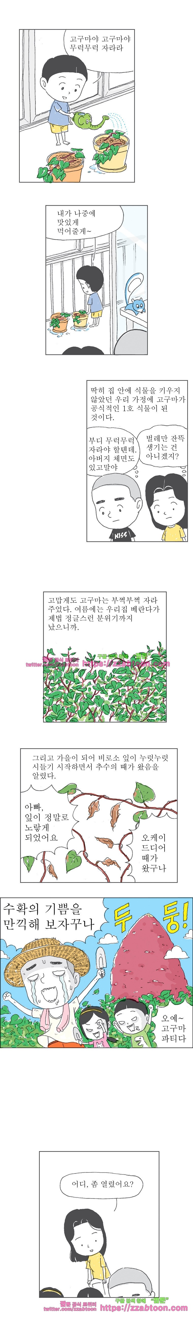 오무라이스 잼잼 122화 고구마의 값 style=