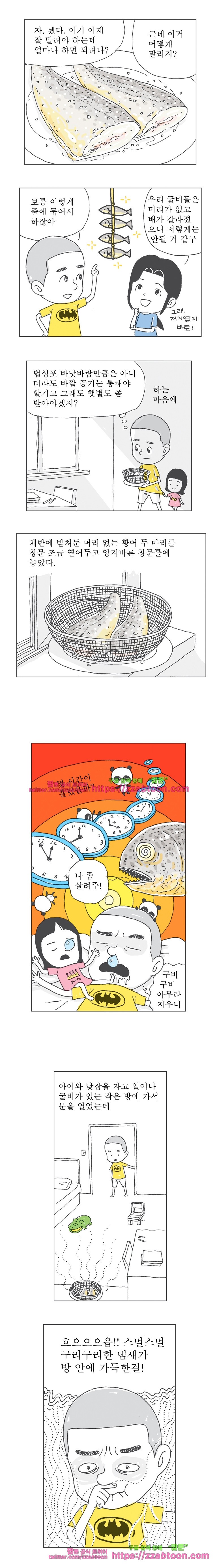 오무라이스 잼잼 176화 홈메이드 굴비 style=