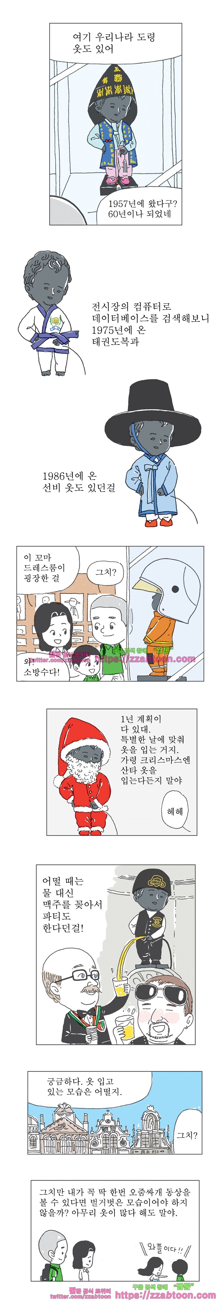 오무라이스 잼잼 177화 오줌싸개 와플 style=