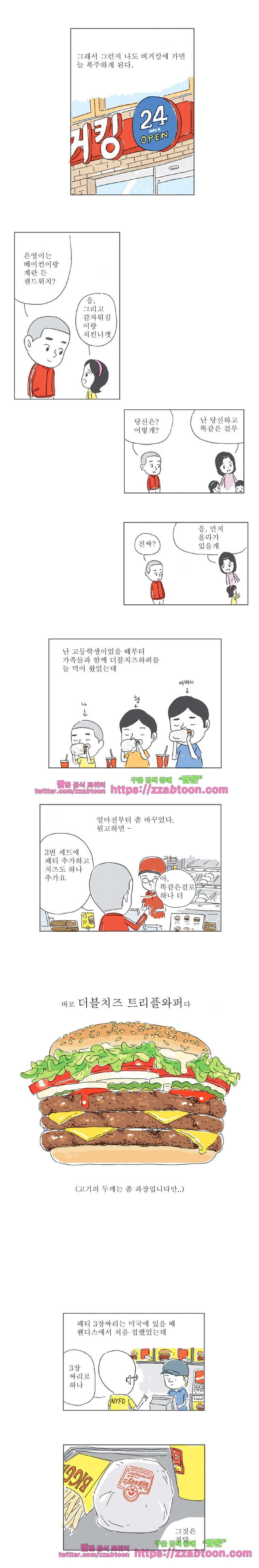오무라이스 잼잼 45화 흑거미와 더블치즈 트리플 와퍼 style=