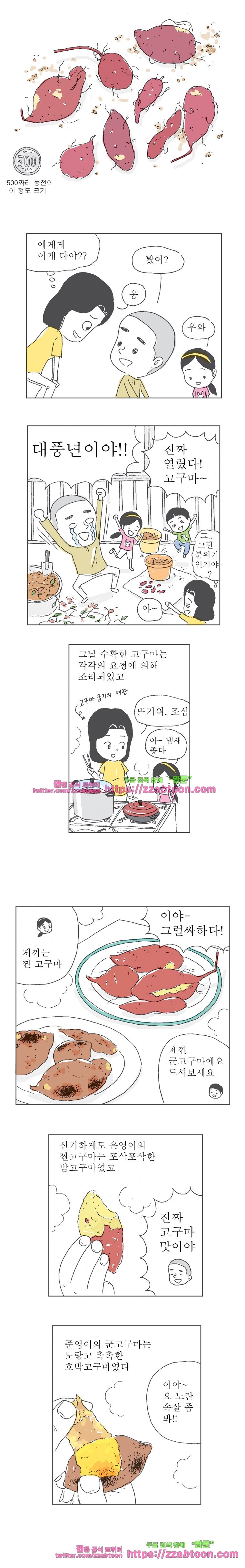 오무라이스 잼잼 122화 고구마의 값 style=