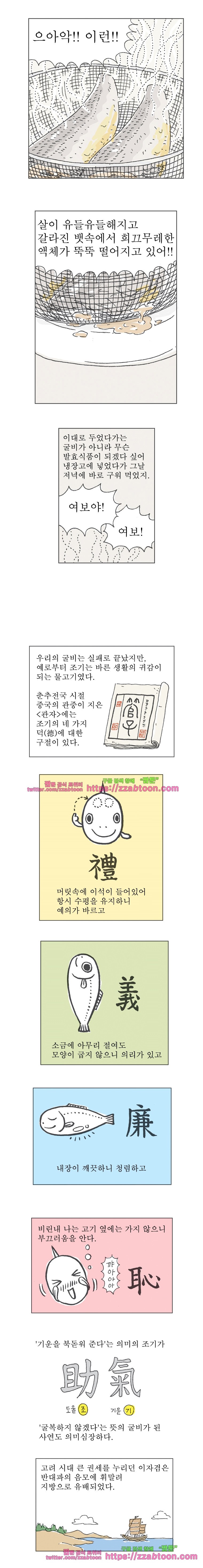 오무라이스 잼잼 176화 홈메이드 굴비 style=