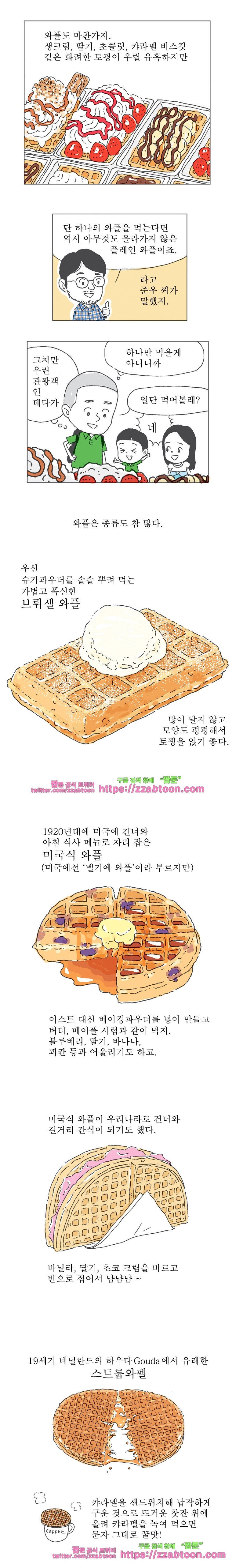 오무라이스 잼잼 177화 오줌싸개 와플 style=