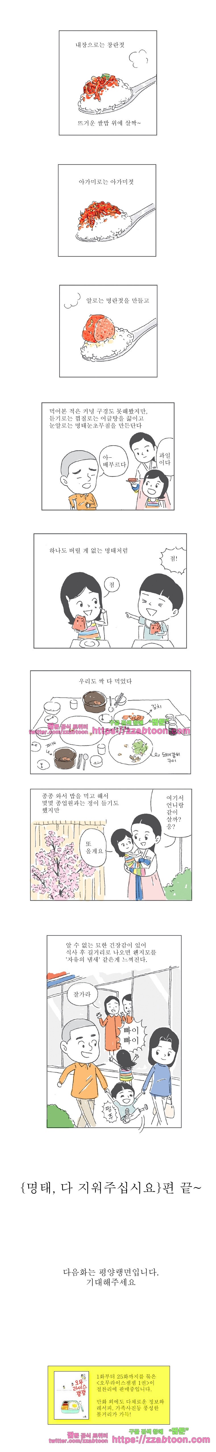 오무라이스 잼잼 34화 명태, 다 지워주십시오 style=
