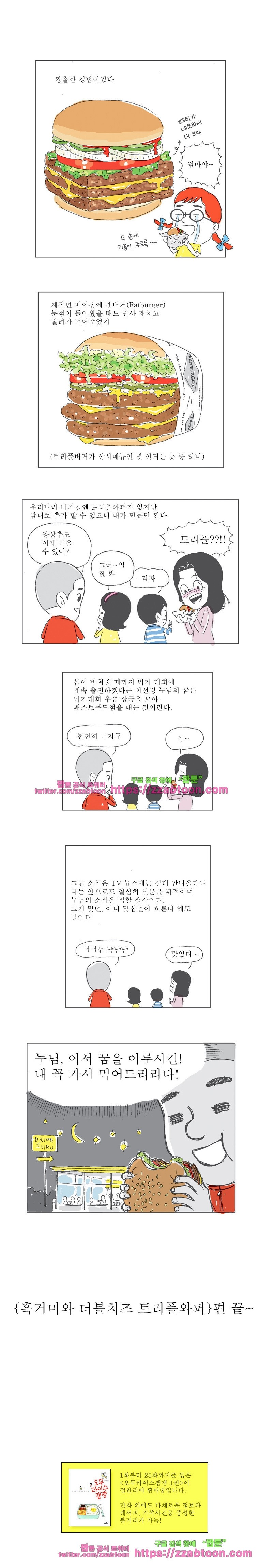 오무라이스 잼잼 45화 흑거미와 더블치즈 트리플 와퍼 style=