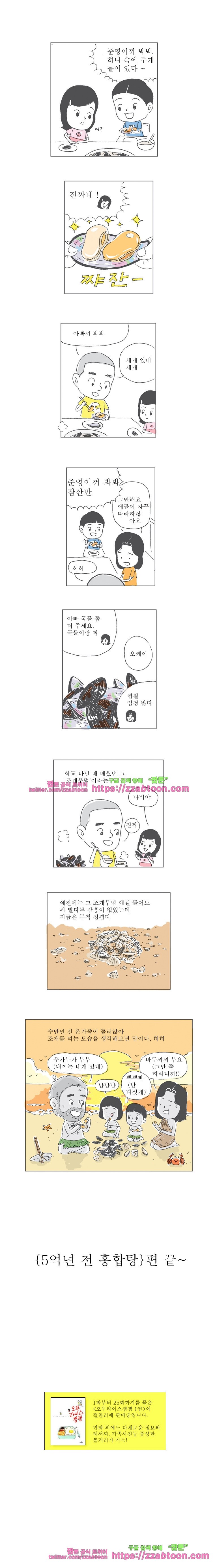 오무라이스 잼잼 55화 5억년전 홍합탕 style=