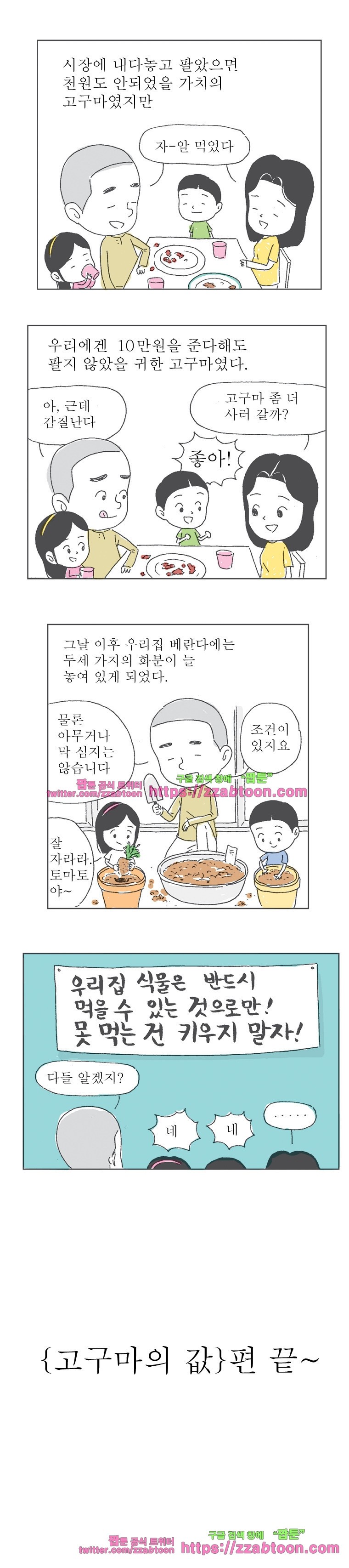 오무라이스 잼잼 122화 고구마의 값 style=
