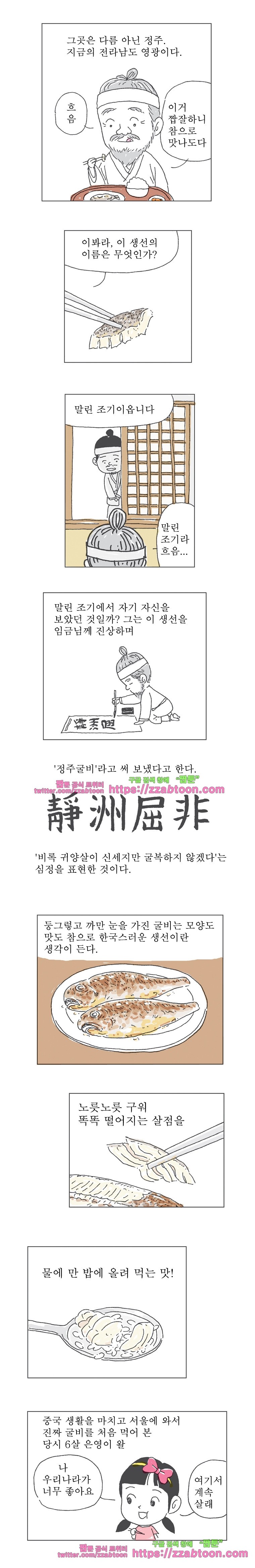 오무라이스 잼잼 176화 홈메이드 굴비 style=
