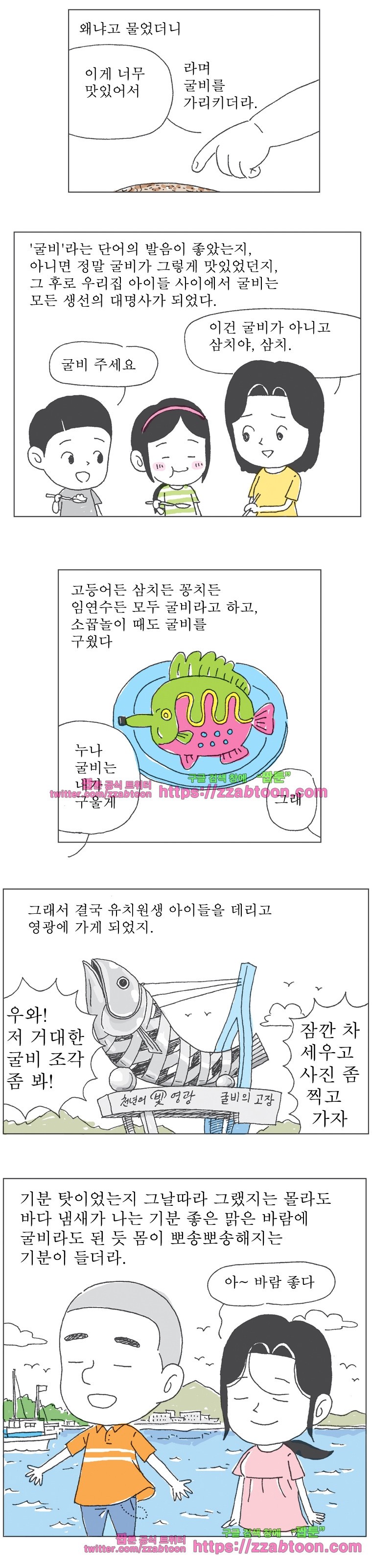 오무라이스 잼잼 176화 홈메이드 굴비 style=