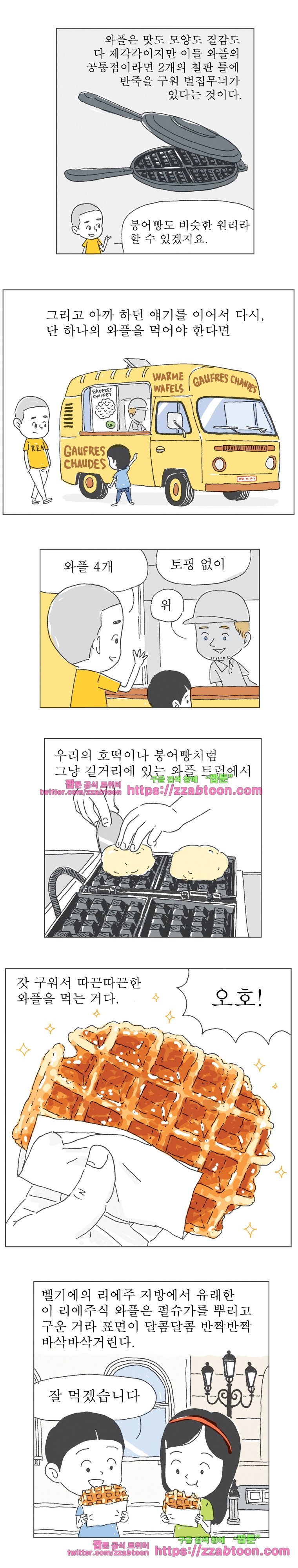 오무라이스 잼잼 177화 오줌싸개 와플 style=