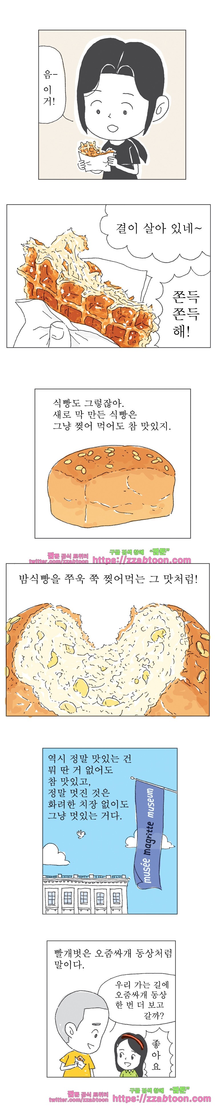 오무라이스 잼잼 177화 오줌싸개 와플 style=