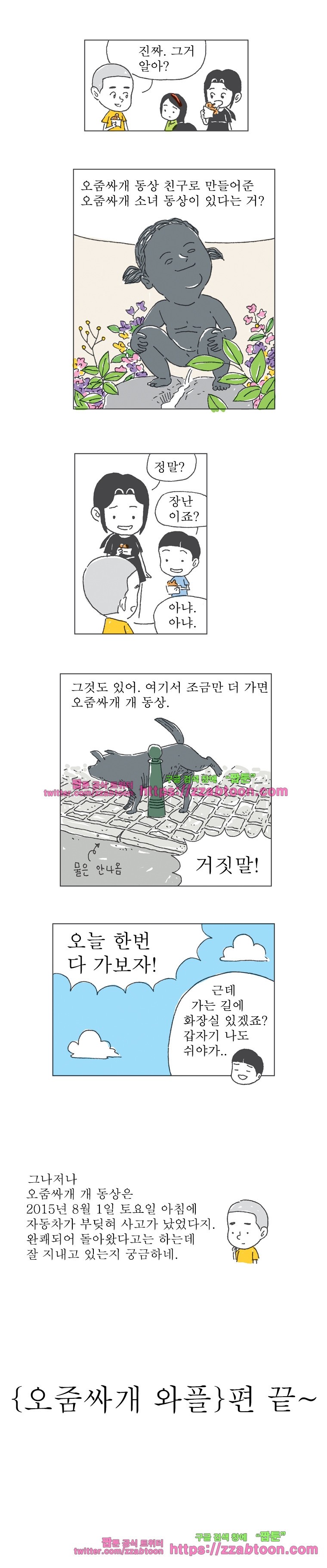 오무라이스 잼잼 177화 오줌싸개 와플 style=