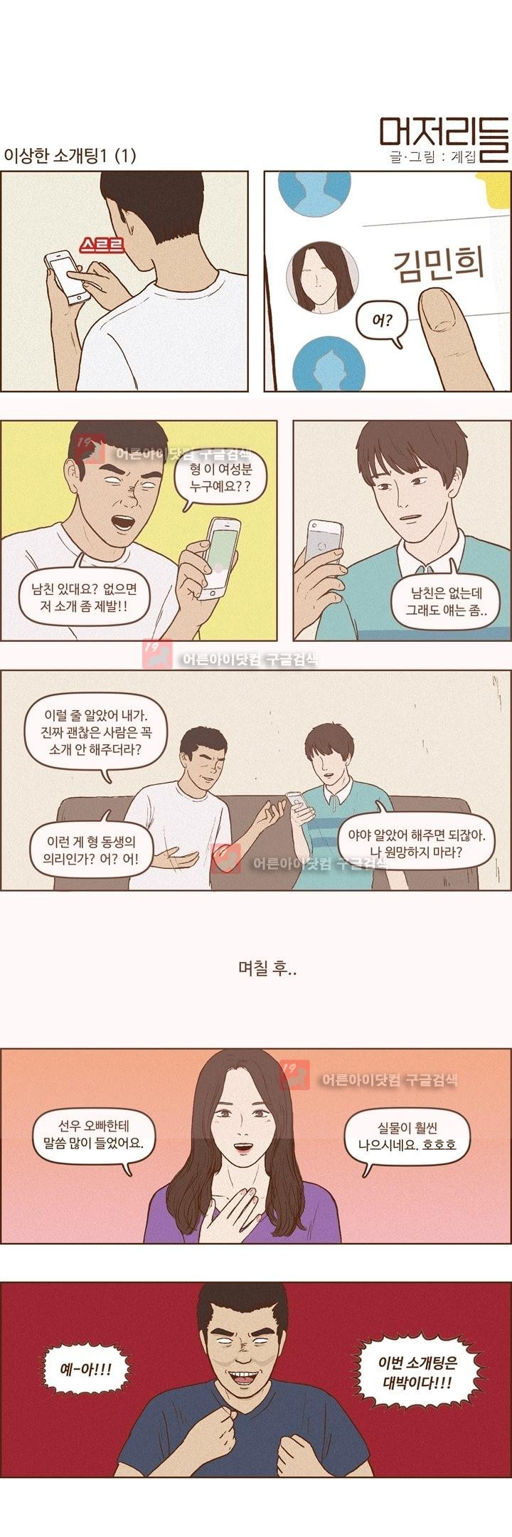 머저리들 17화