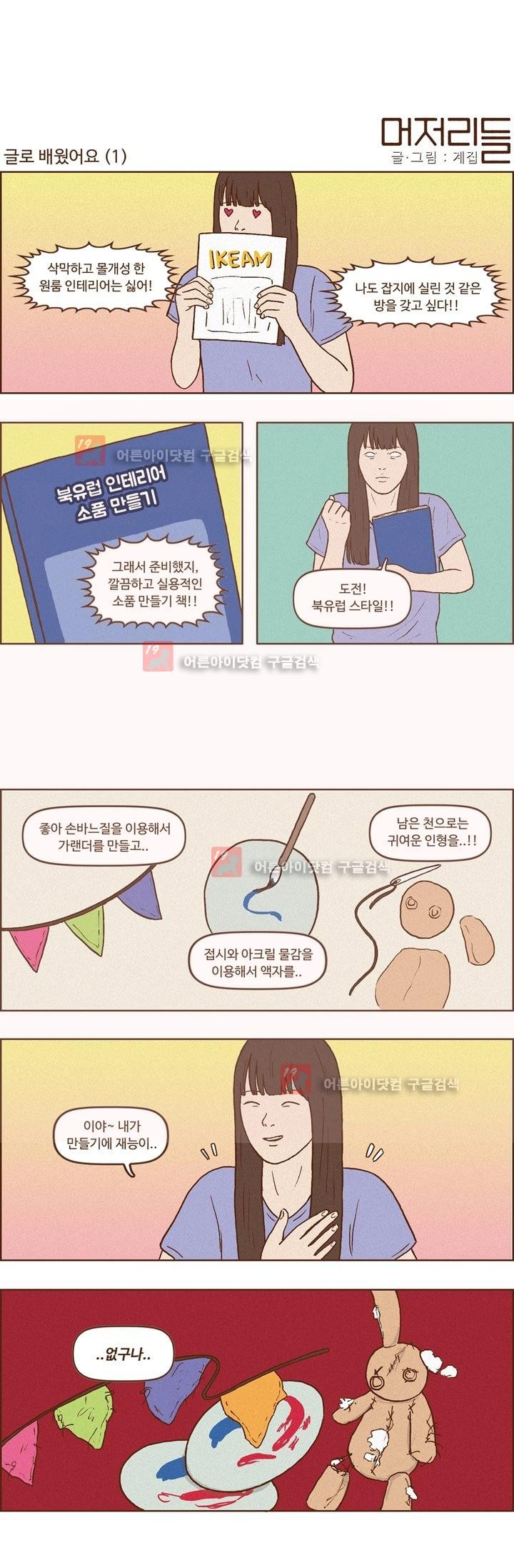 머저리들 19화