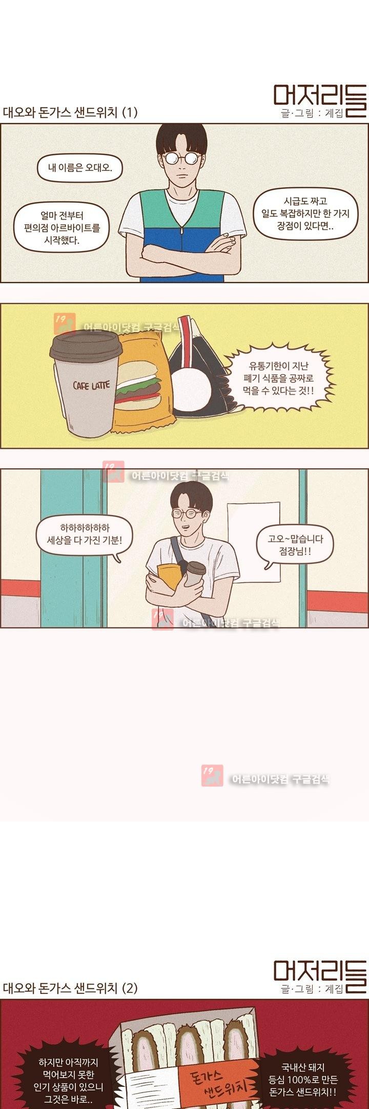 머저리들 20화