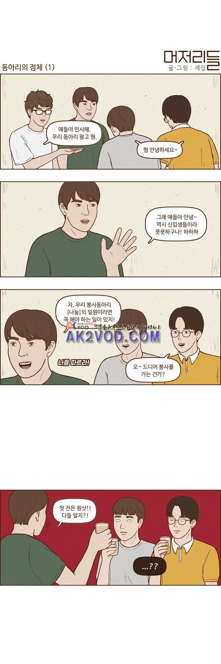 머저리들 21화