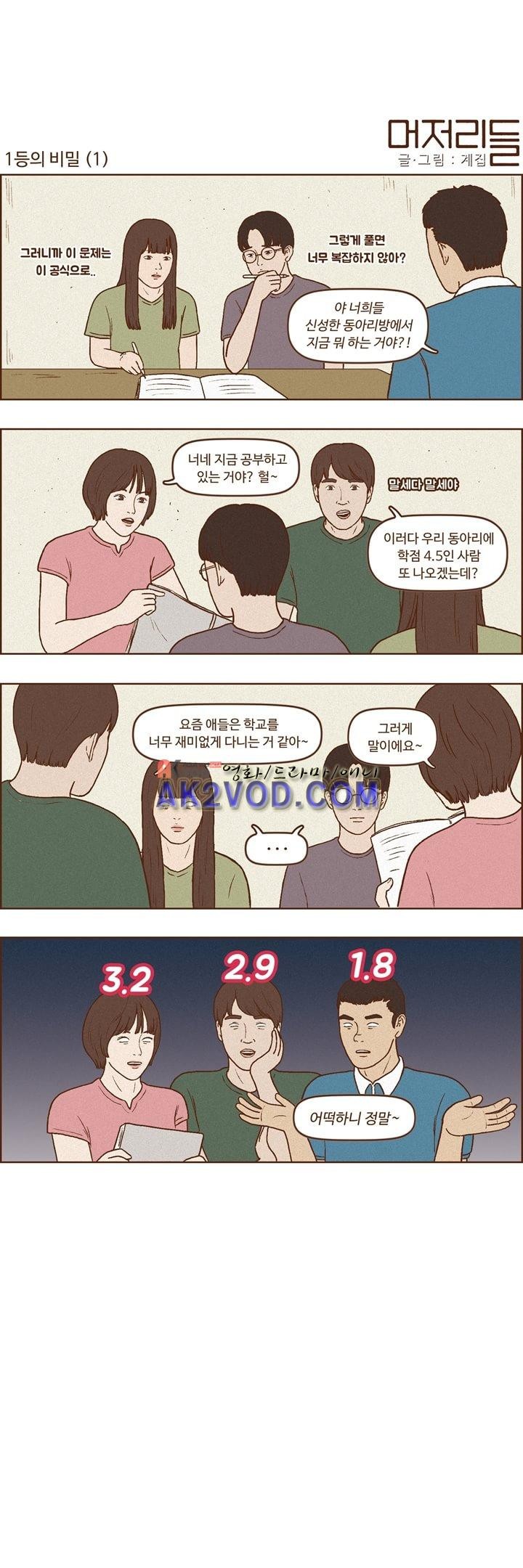 머저리들 22화