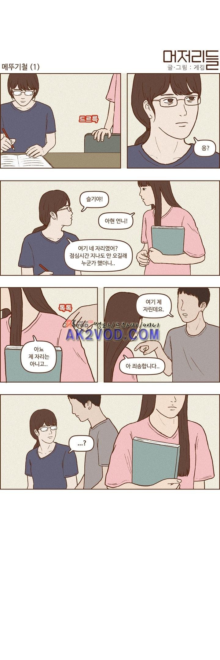 머저리들 23화