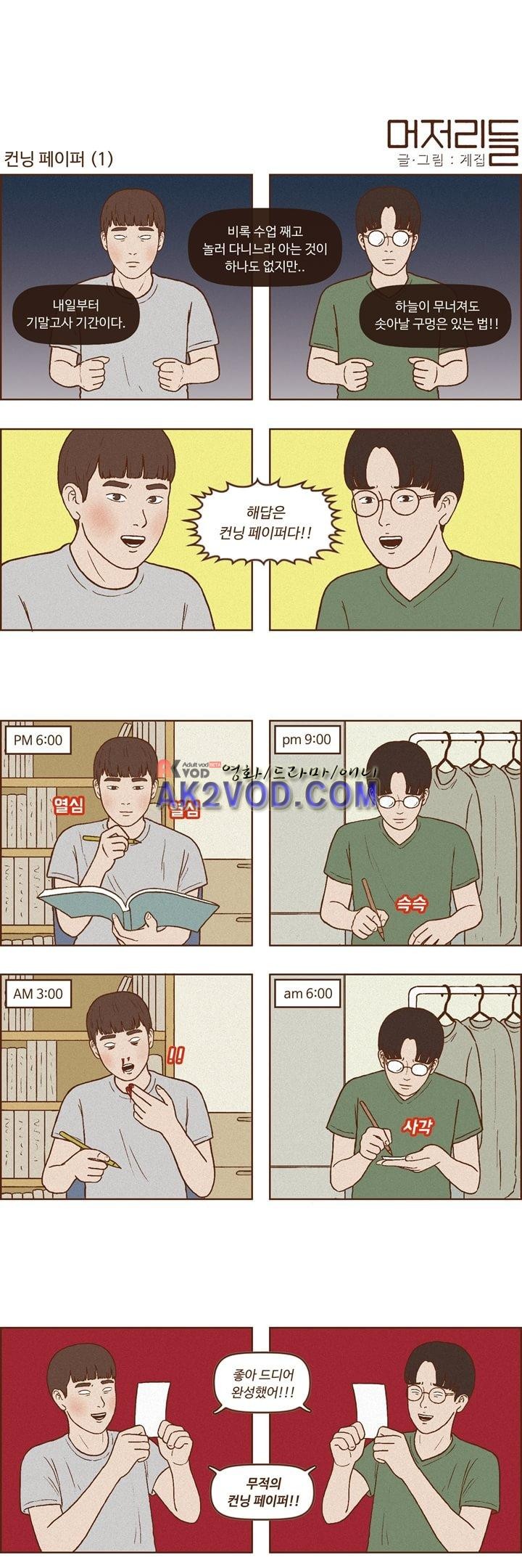 머저리들 24화