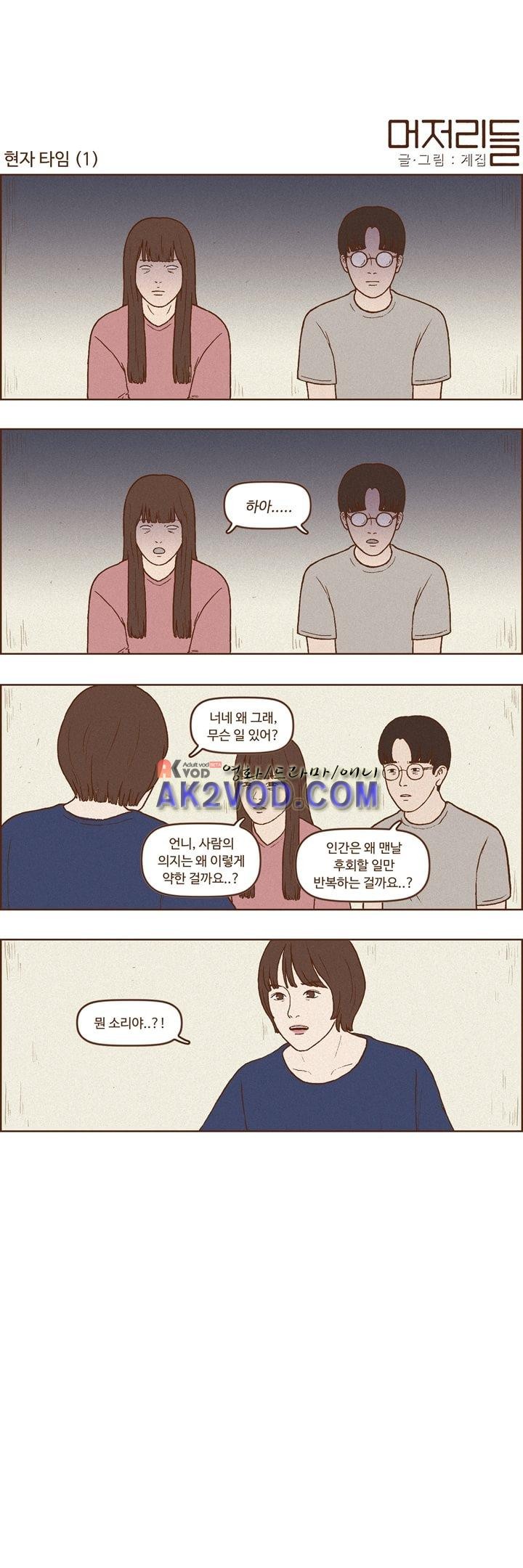 머저리들 25화