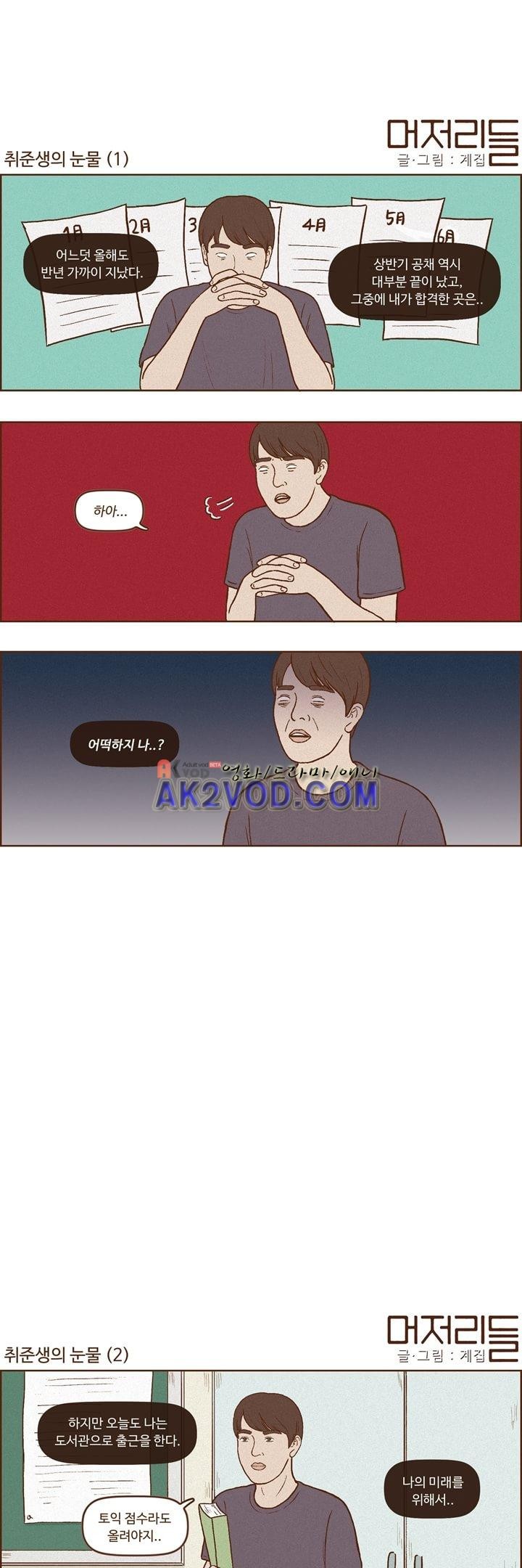 머저리들 26화