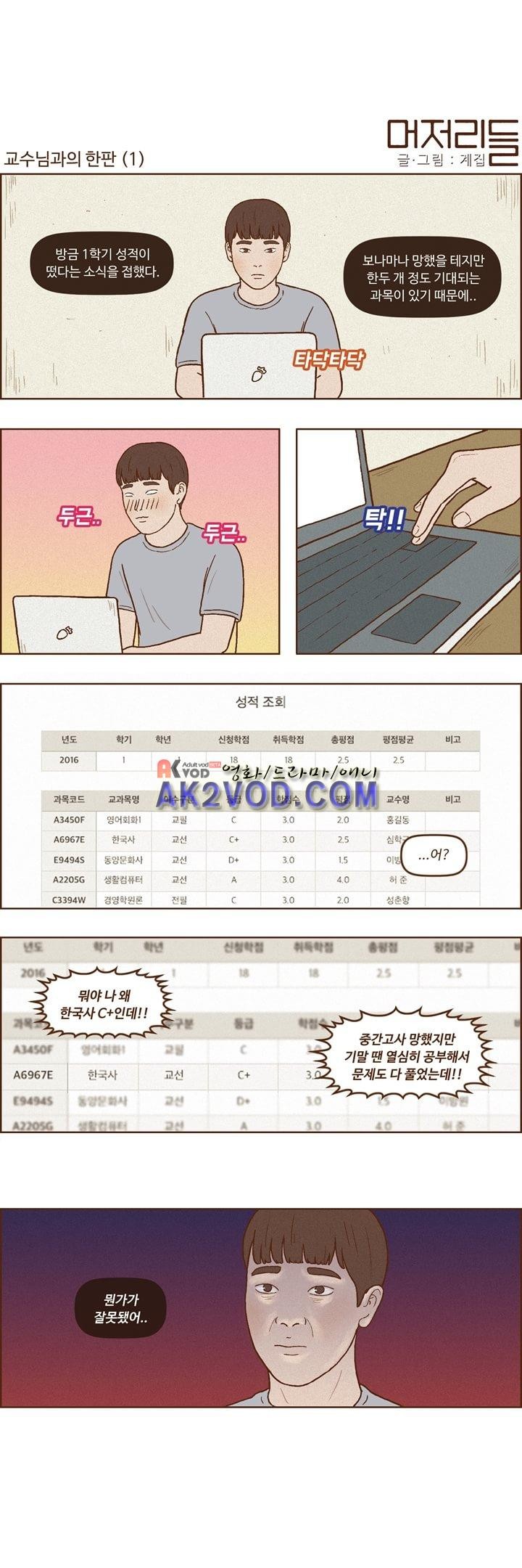 머저리들 27화