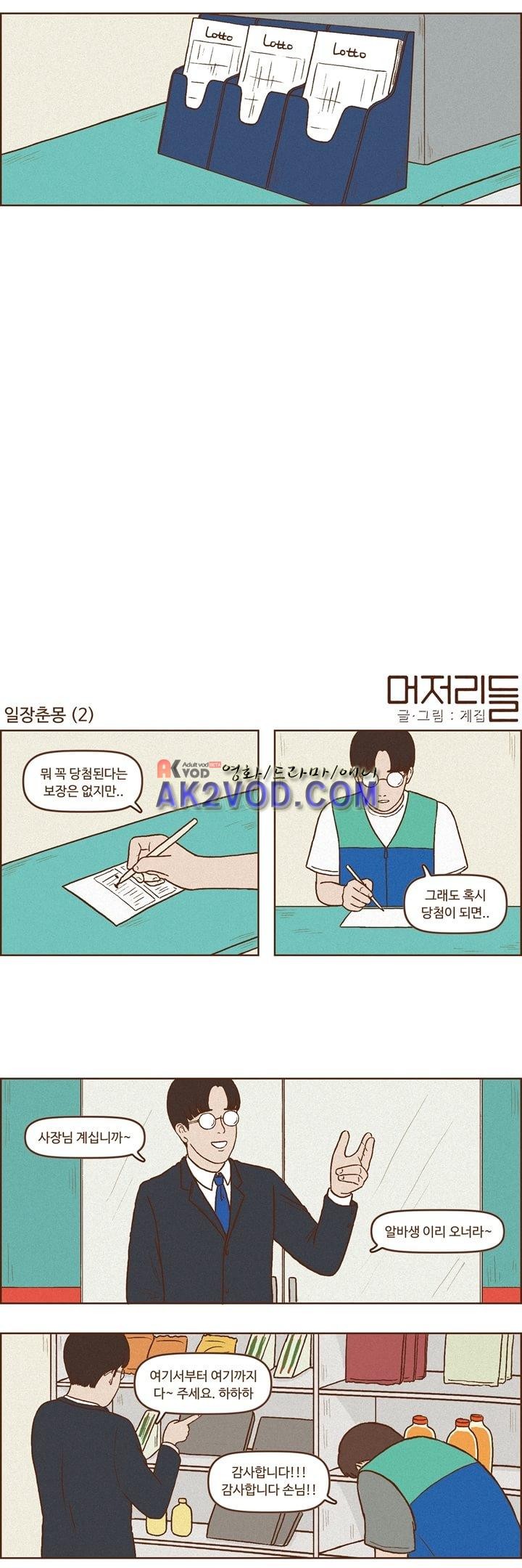 머저리들 28화