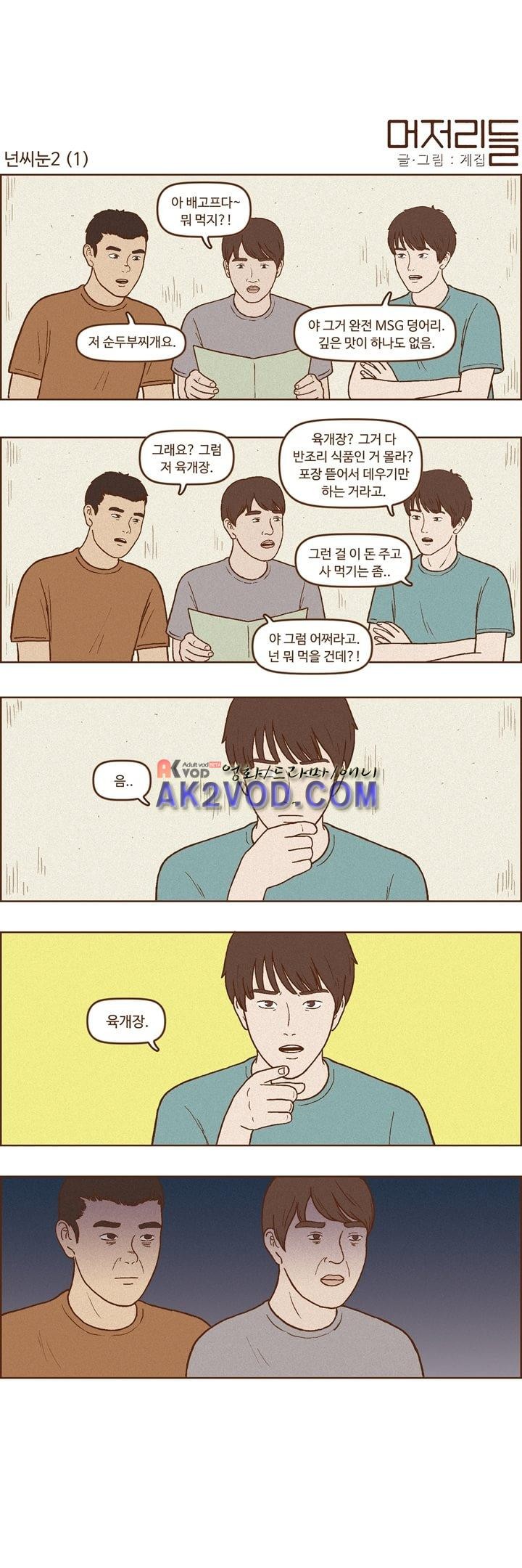 머저리들 30화