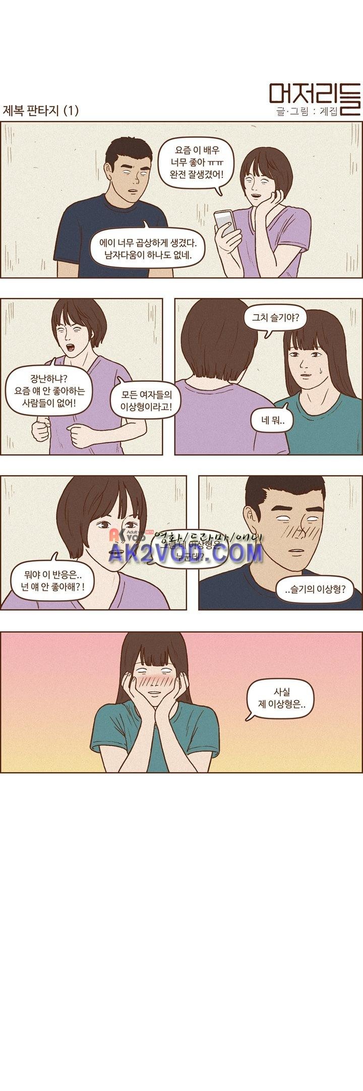 머저리들 31화