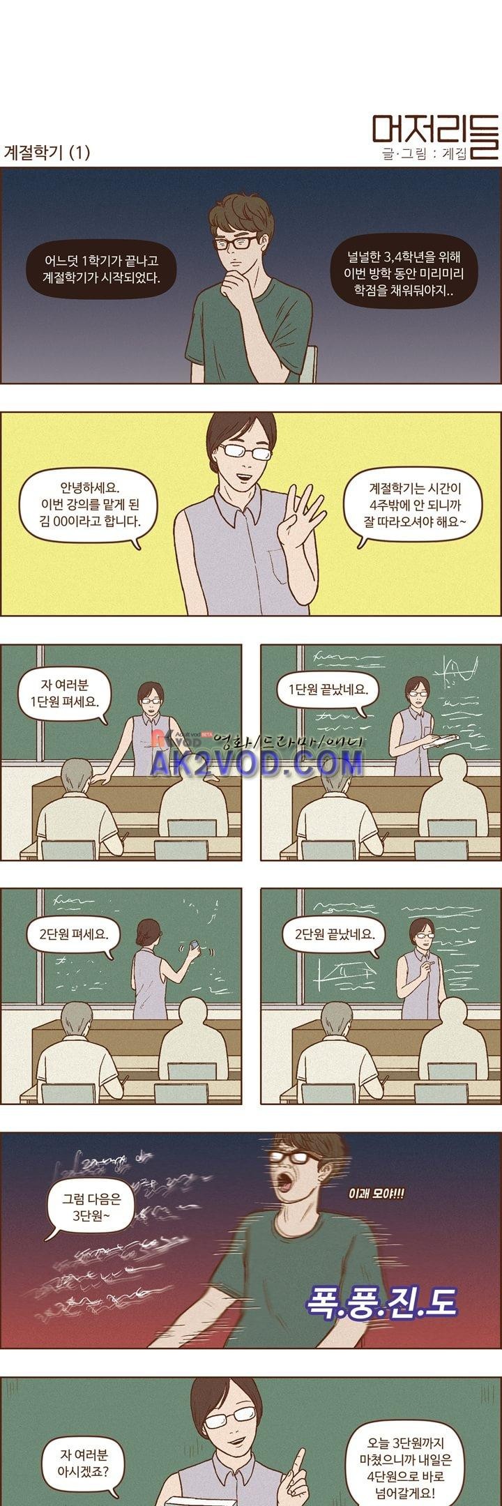 머저리들 32화